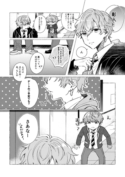 キミ奏ありがとうございました🌸

展示していた彰こは漫画です
「放課後デートの日」
(3/7)

 #キミ奏 