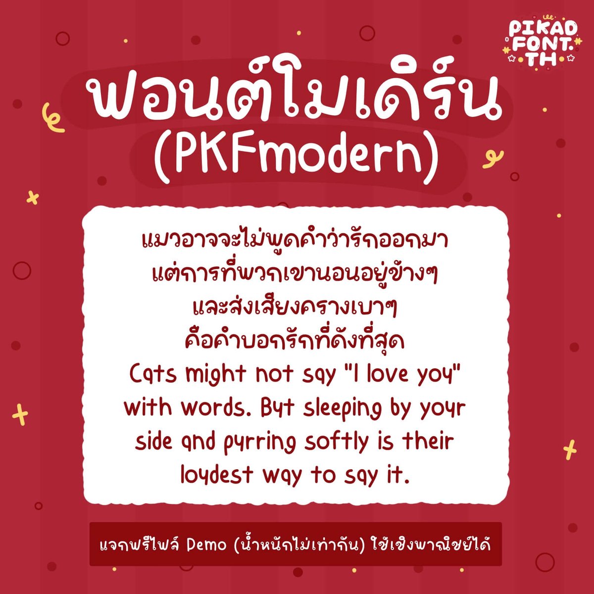 ฟอนต์.คอม tweet media