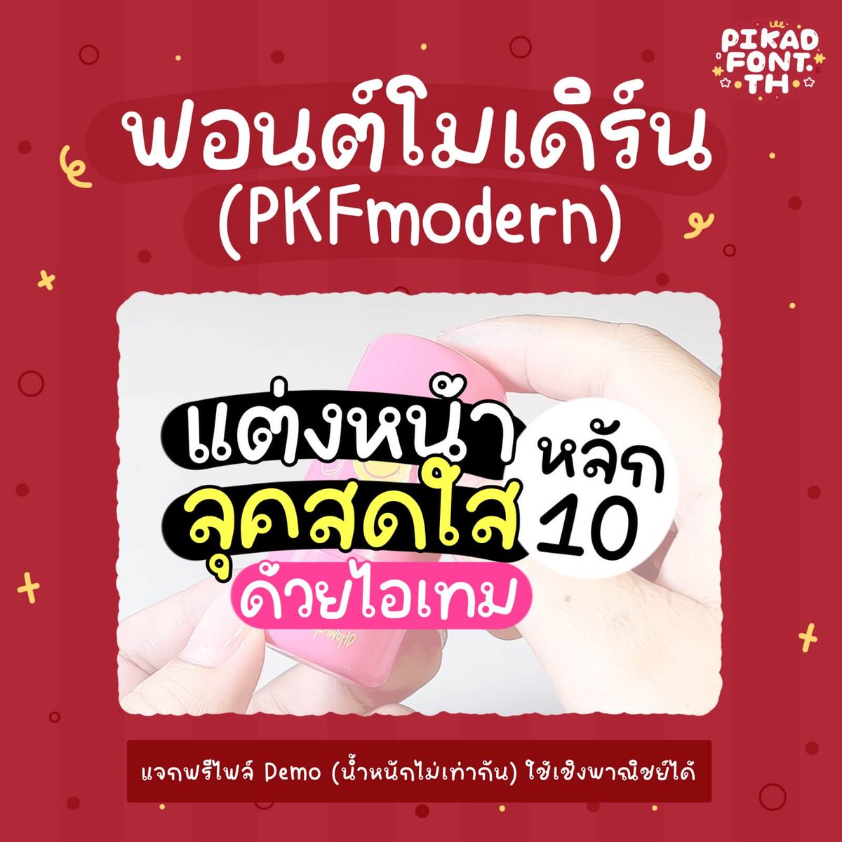 ฟอนต์.คอม tweet media