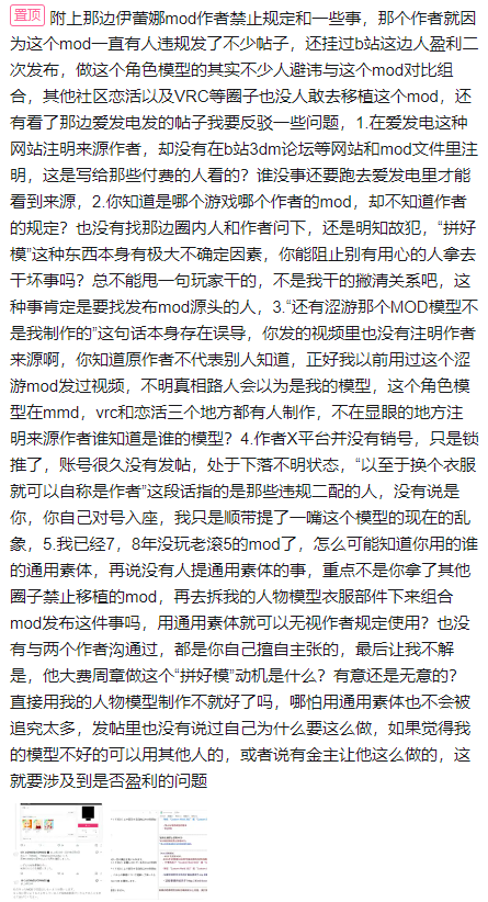 finalwaningmoon's tweet photo. 回应那边第一第三个不明生物评论区，说我眼红的人脑子多少沾点，什么倒狗言论，还有把尊重作者妖魔化的，我看了那边爱发电的文章，也是各种漏洞，第一句就问题，b站论坛等公共平台不写借物表，在爱发电写给谁看？拿通用模型当挡箭牌说我不懂那边mod圈，我也可以说你不懂女仆圈规矩，这不是你逃避的理由 https://t.co/SImawb449K