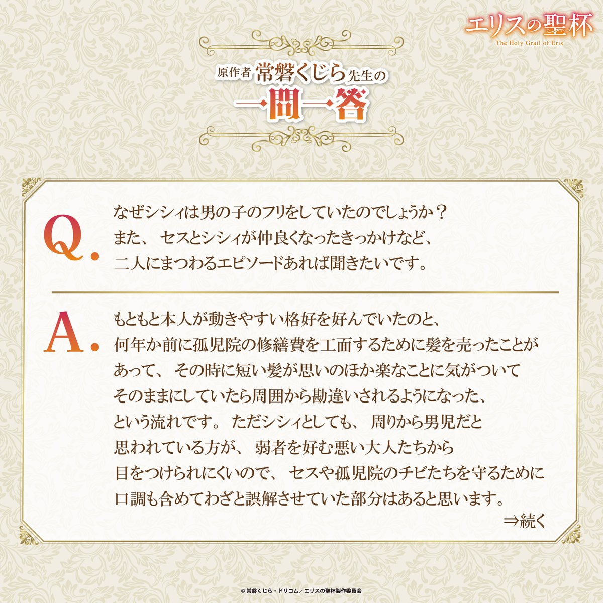 エリスの聖杯【公式】毎週木曜放送中！ tweet media