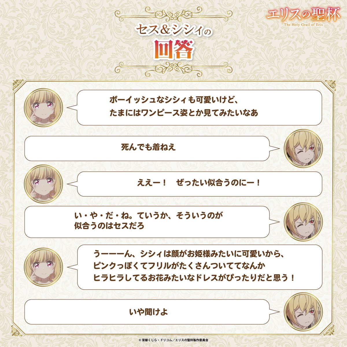 エリスの聖杯【公式】毎週木曜放送中！ tweet media