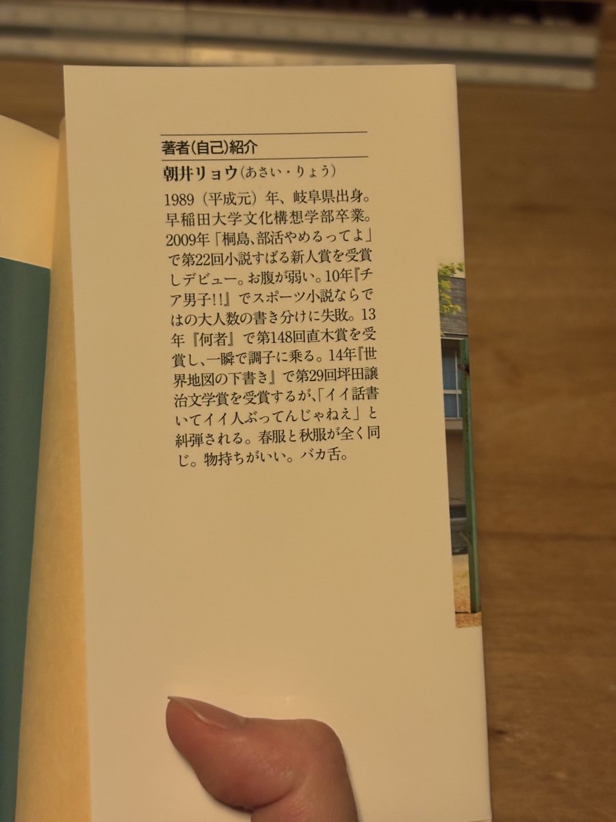 artk_pei's tweet photo. これ見て急いで家にある朝井さんの作品から著者紹介見たらたまらんおもろい。
エッセイの中でも自伝をおもろく引き延ばせるの文豪すぎる。受賞歴多数。切れ痔。 https://t.co/RivN08bdHR