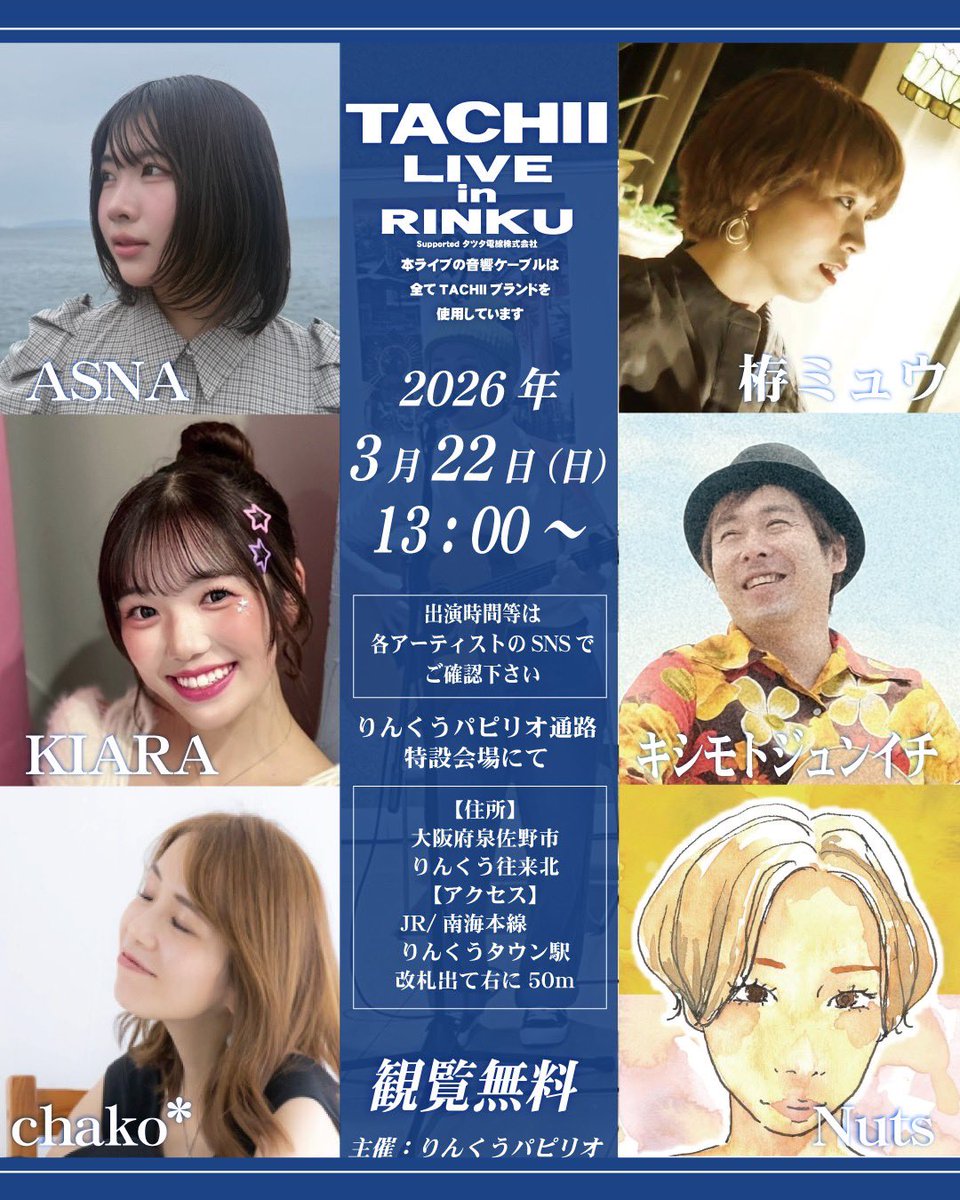 chako0723's tweet image. 明日はりんくうパピリオです！私は15:50〜出演予定！お待ちしております✨

#chako* #music #singer #ssw #音楽　#ライブ　#シンガーソングライター