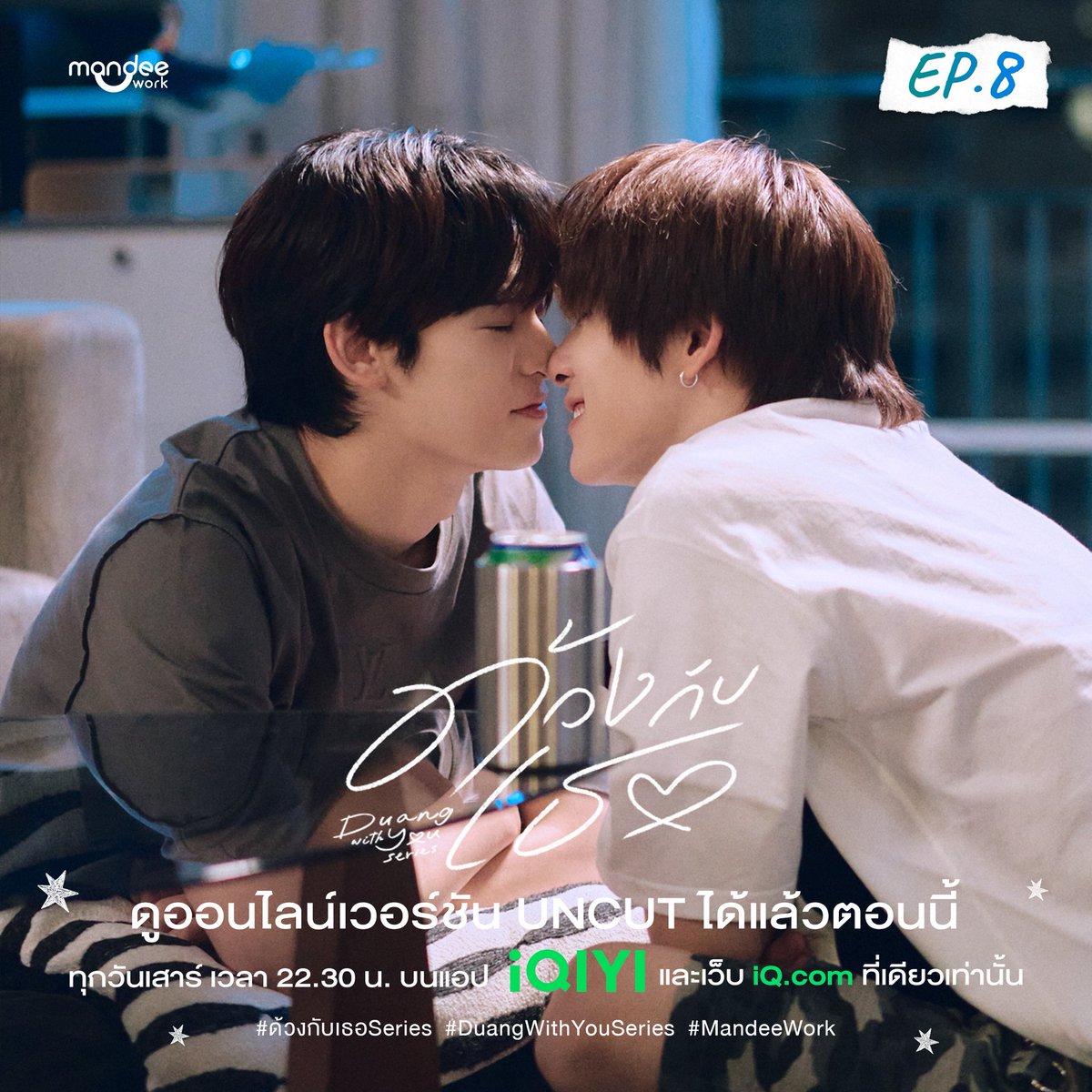 ด้วงกับเธอ | Duang With You Series tweet media