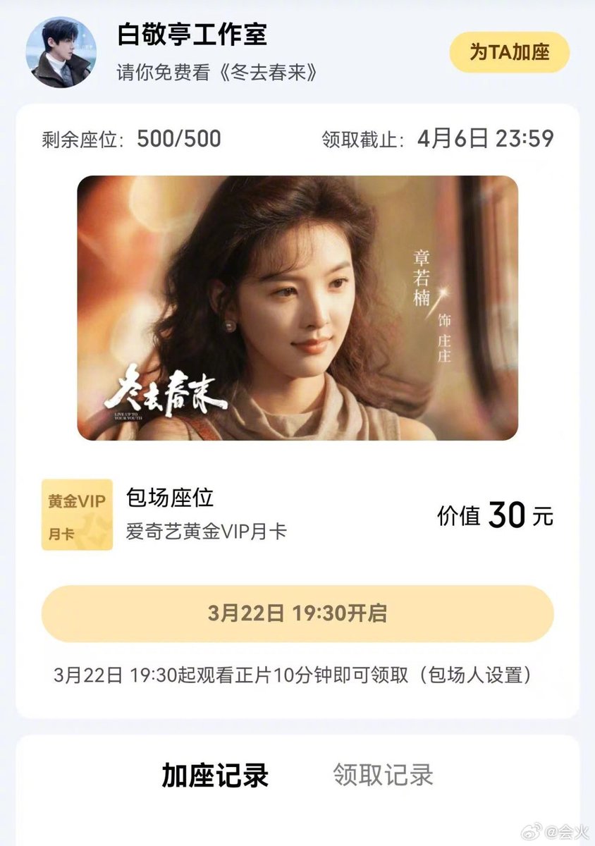 onlyforbjt's tweet image. #BaiJingting's studio booked a cloud private screening for drama #LiveUptoYourYouth to show support for Director Zheng Xiaolong and Screenwriter Gao Mantang (#AlwaysontheMove) and the #TheFirstFrost co-star Zhang Ruonan