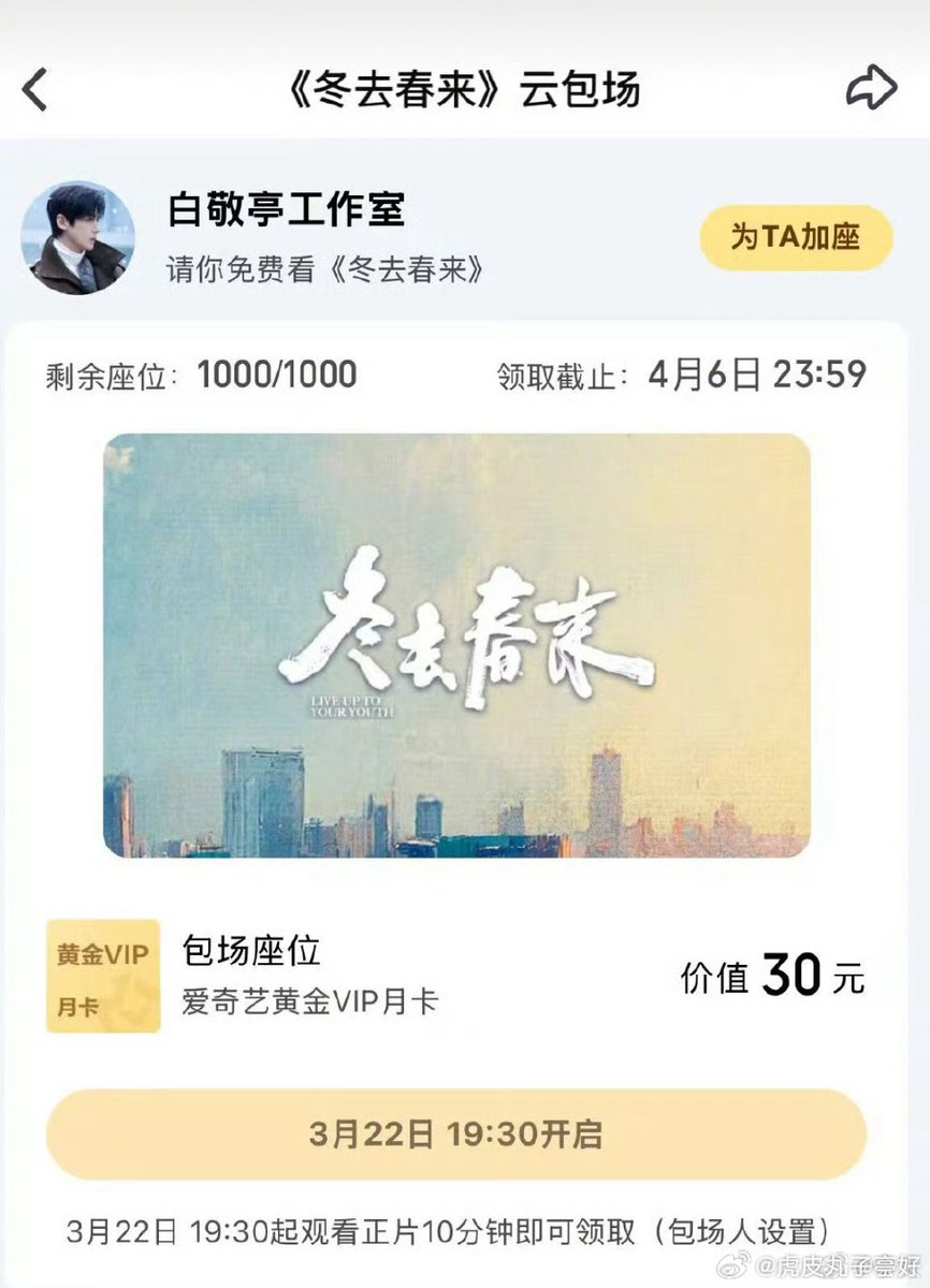 onlyforbjt's tweet image. #BaiJingting's studio booked a cloud private screening for drama #LiveUptoYourYouth to show support for Director Zheng Xiaolong and Screenwriter Gao Mantang (#AlwaysontheMove) and the #TheFirstFrost co-star Zhang Ruonan