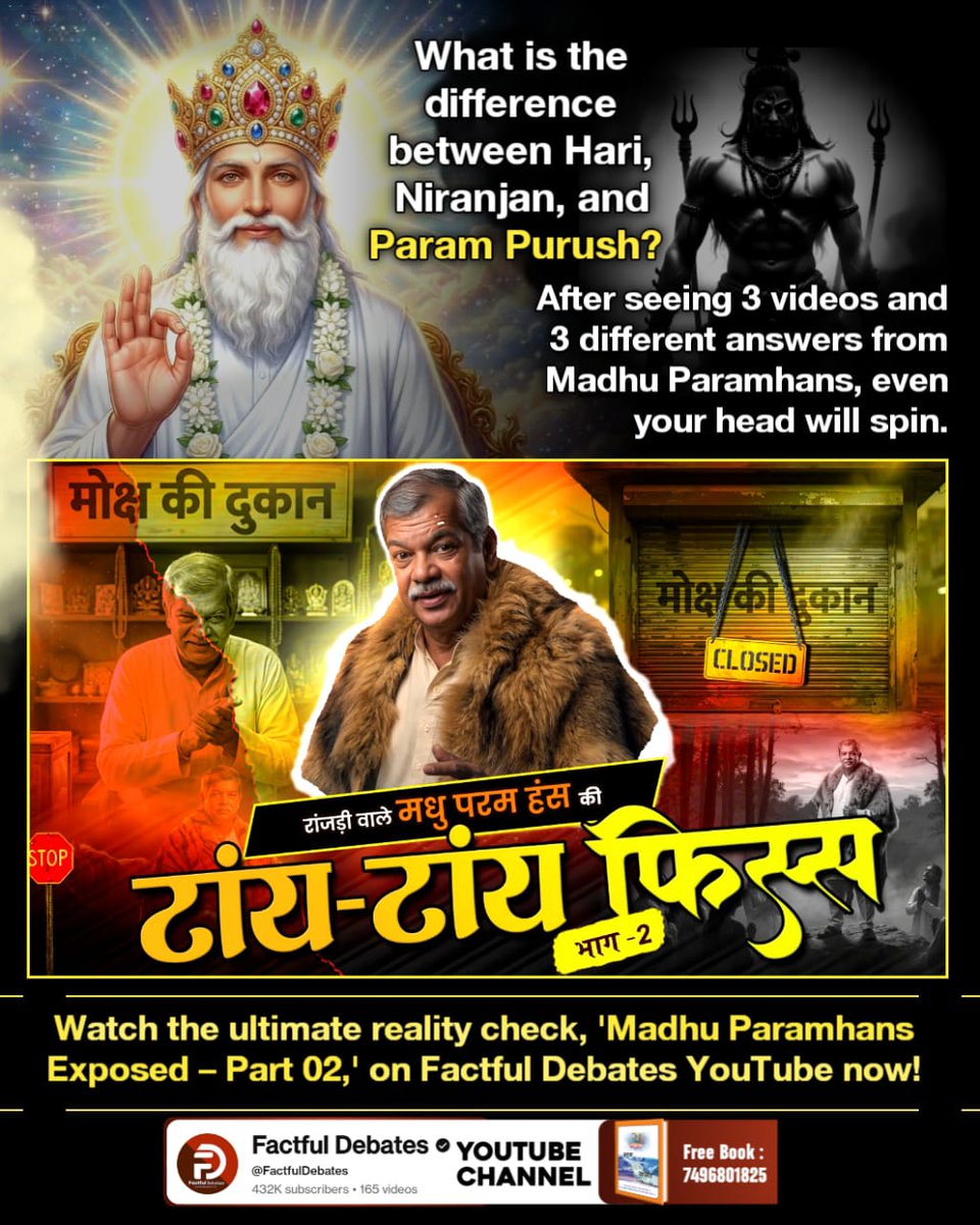 Small_Activist's tweet photo. #मधुपरमहंस_की_टांयटांय_फिस्स2

Factful Debates YtChannel 
What is the difference between Hari, Niranjan, and Param Purush?
Three videos, three different answers—see the confusion yourself in Part 2. https://t.co/qsL3QZIZgj