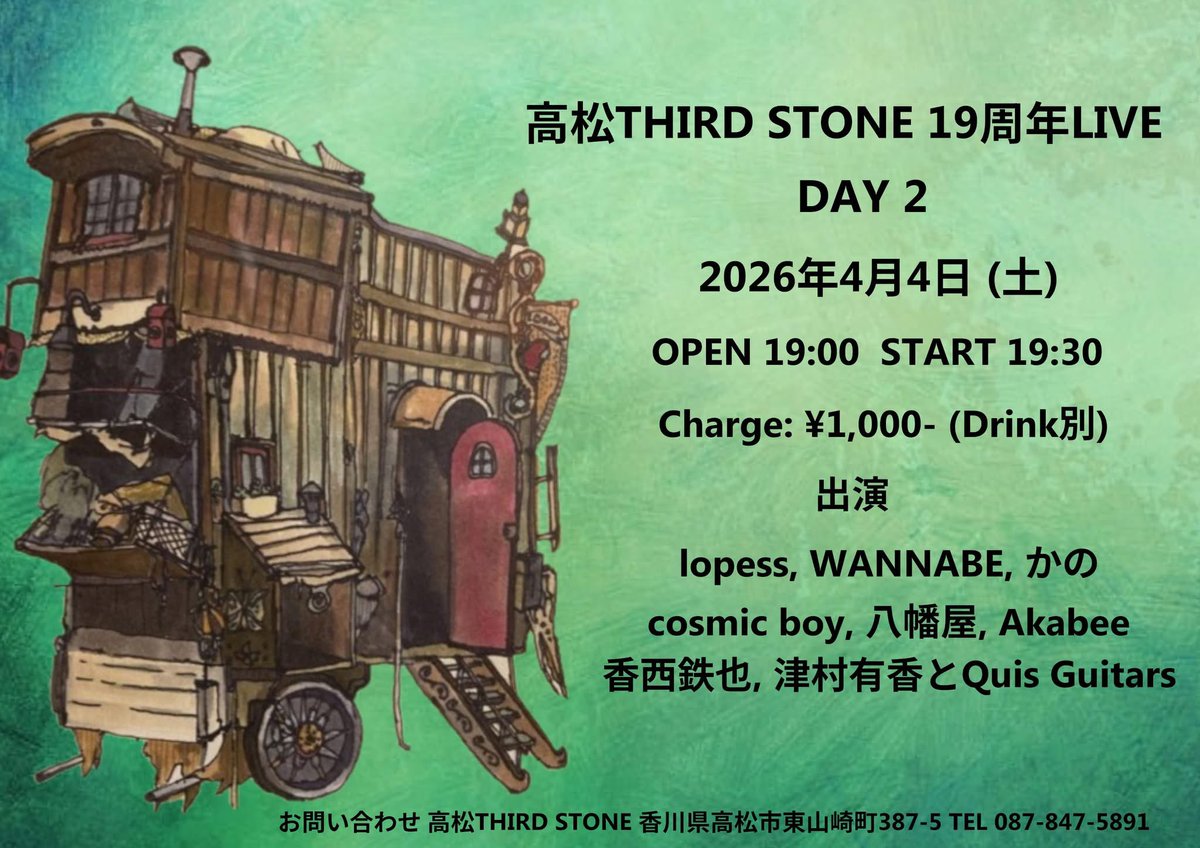 高松THIRD STONE19周年LIVE
DAY 2

2026年4月4日（土）
OPEN 19:00 START 19:30
Charge: ¥1,000- (Drink別)
出演: カノ, lopess, 香西鉄也, 八幡屋, Akabee, cosmic boy, WANNABE, 津村有香とQuis Guitars

※当日は店内禁煙とさせていただきます。(外に喫煙所あり)