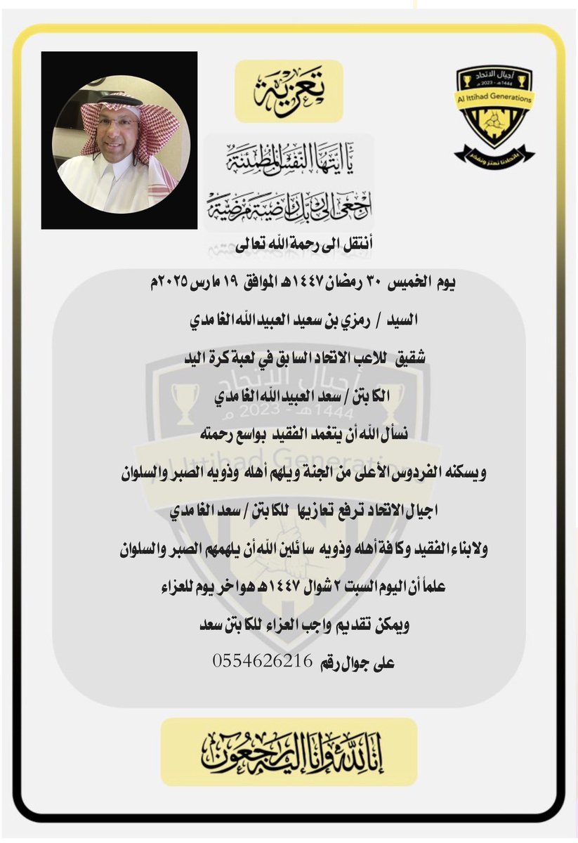 أجيال الإتحاد tweet media