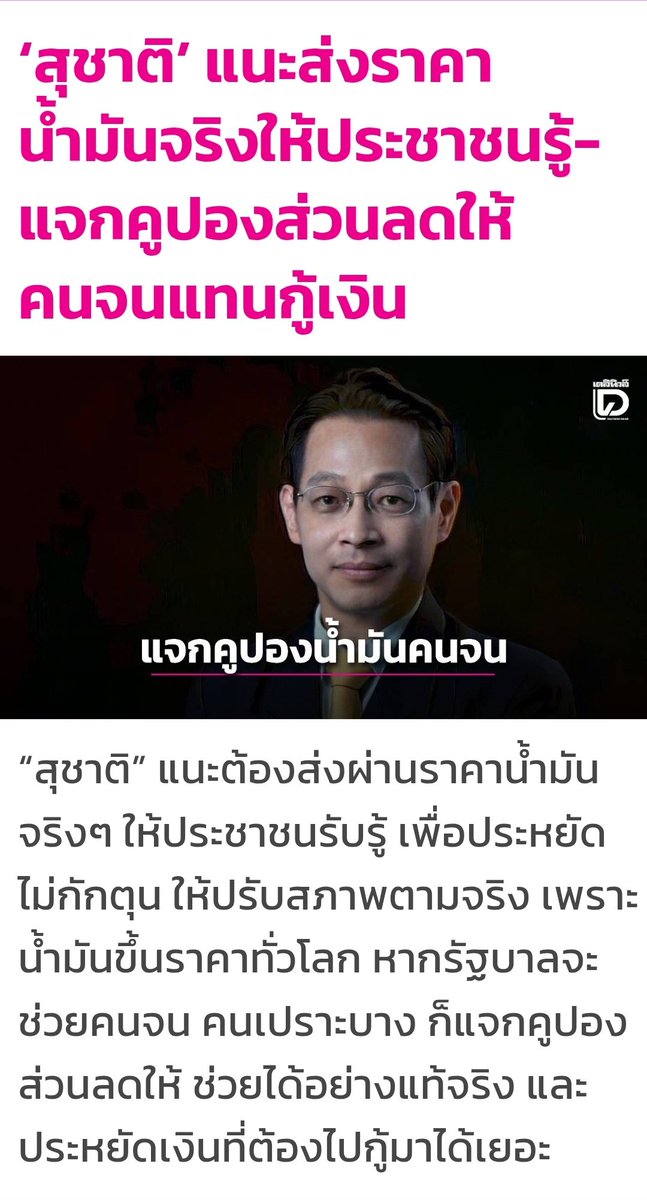 ศ.ดร.สุชาติ​ ธาดาธำรงเวช tweet media