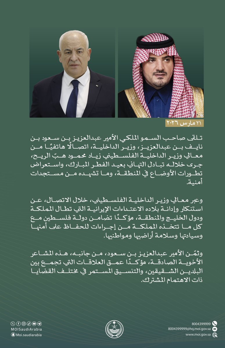 وزارة الداخلية 🇸🇦 tweet media