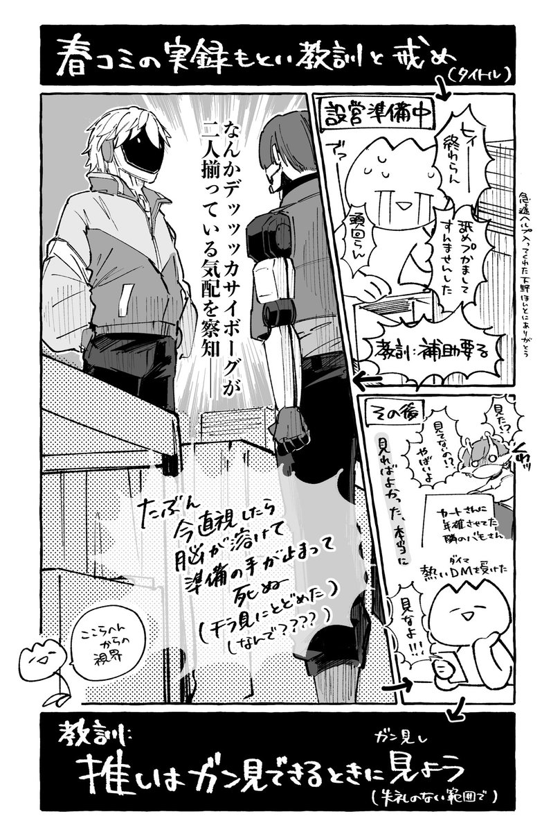 これは実録漫画とも言えないレポというか描き殴り 写真で見るよりも迫力のある方々でした 