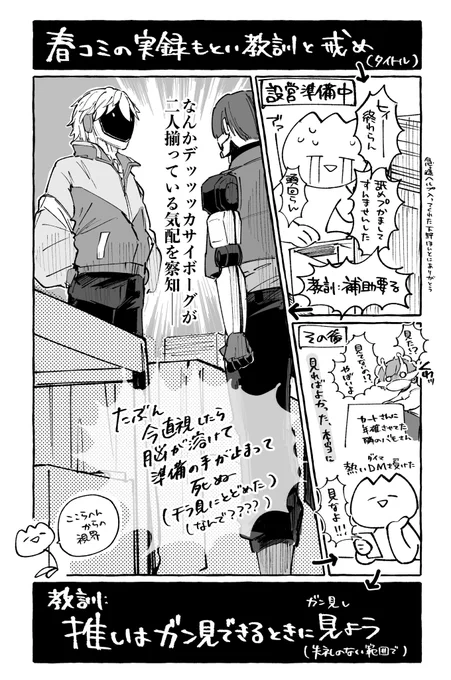 これは実録漫画とも言えないレポというか描き殴り 写真で見るよりも迫力のある方々でした 