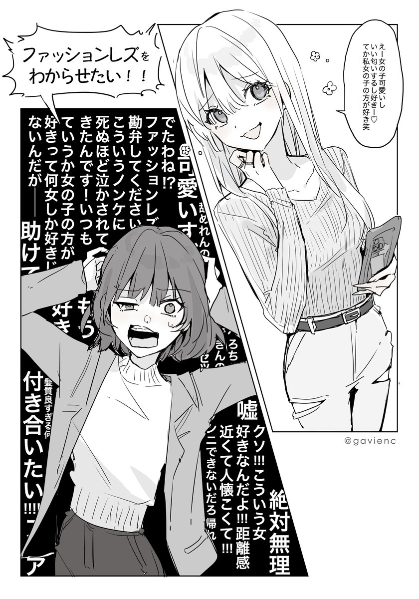 ファッションレズに翻弄される 