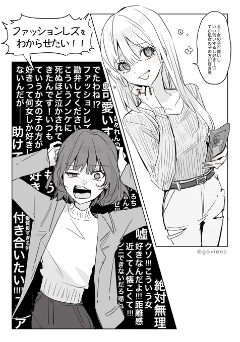 ファッションレズに翻弄される 