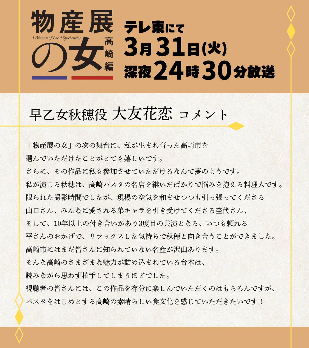 「物産展の女~高崎編~」公式🍝 tweet media