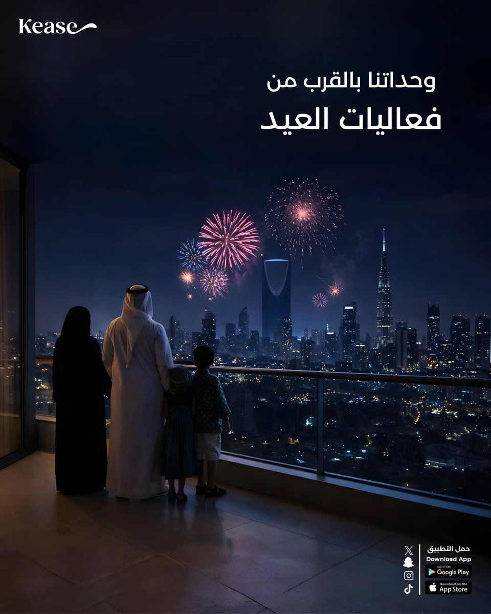 وحداتنا بالقرب من فعاليات العيد و من أهم الاحتفالات ، سارع بالحجز 🎉

kease.io
#كيز