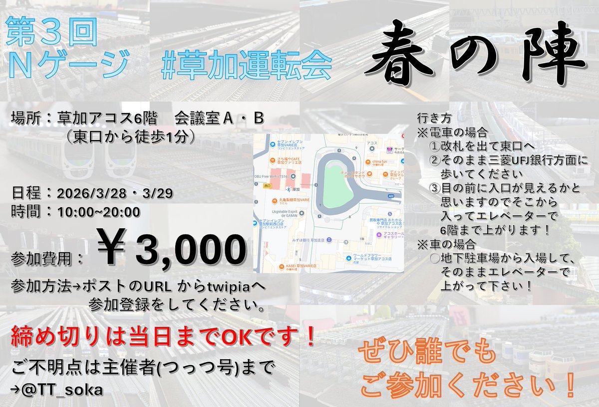 三連休はフォロワーさんが増えるらしい #草加運転会 まで残り1週間 