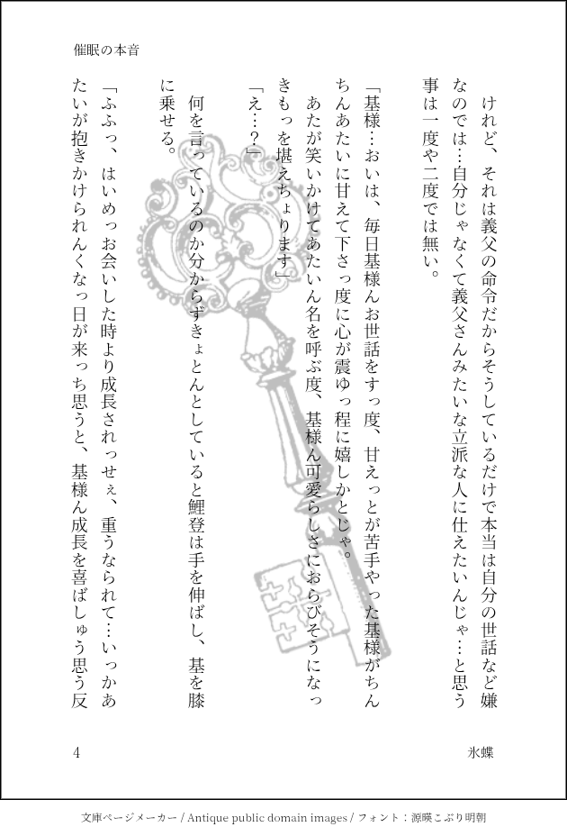 執事パロな鯉月。
毎度のごとく執事🎏×お坊ちゃん🌙な鯉月