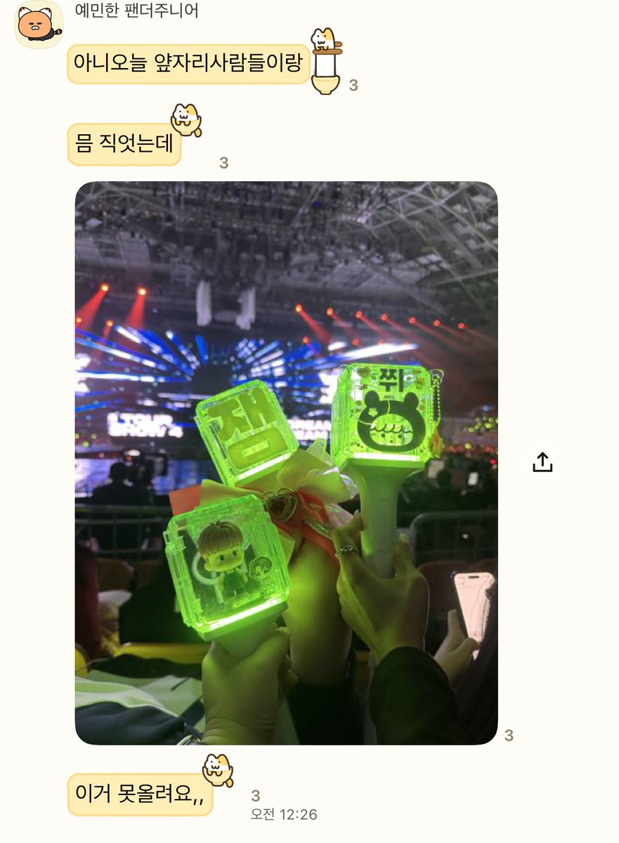 재민휀걸과 지성휀걸은 응원봉찍을때 위치를 조심하도록해 내 트친이 부끄러워해서 내가 대신올리는거야