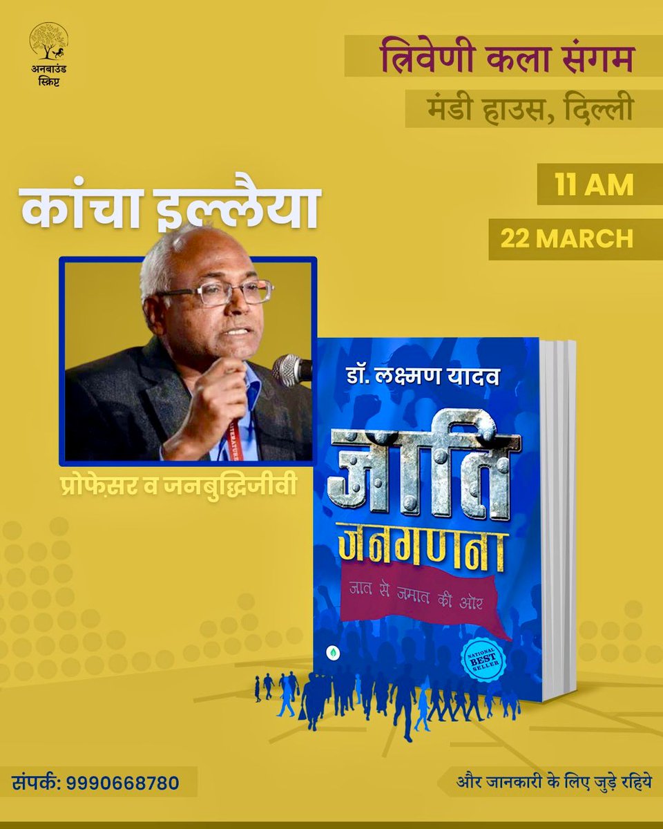 बहुत से साथी पूछ रहे हैं कि क्या वे इस कार्यक्रम में आ सकते हैं, और क्या इसके लिए किसी पास या एंट्री फीस की ज़रूरत है। मैं स्पष्ट कर देना चाहता हूँ कि यह कार्यक्रम सभी के लिए खुला है। प्रवेश पूर्णतः निःशुल्क है। किसी प्रकार के पास या एंट्री फीस की आवश्यकता नहीं है।

मेरी पुस्तक