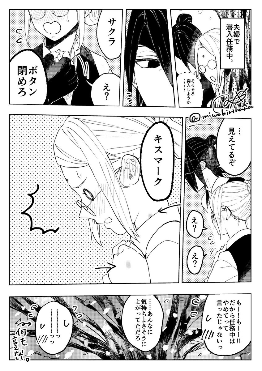 「さくら/桜/サクラ×ボタン×任務」

バーの店員に扮する夫婦🍅🌸潜入中に何をやっとるんだっっ😚

 ※時間オーバー
 #サスサクワンドロライ