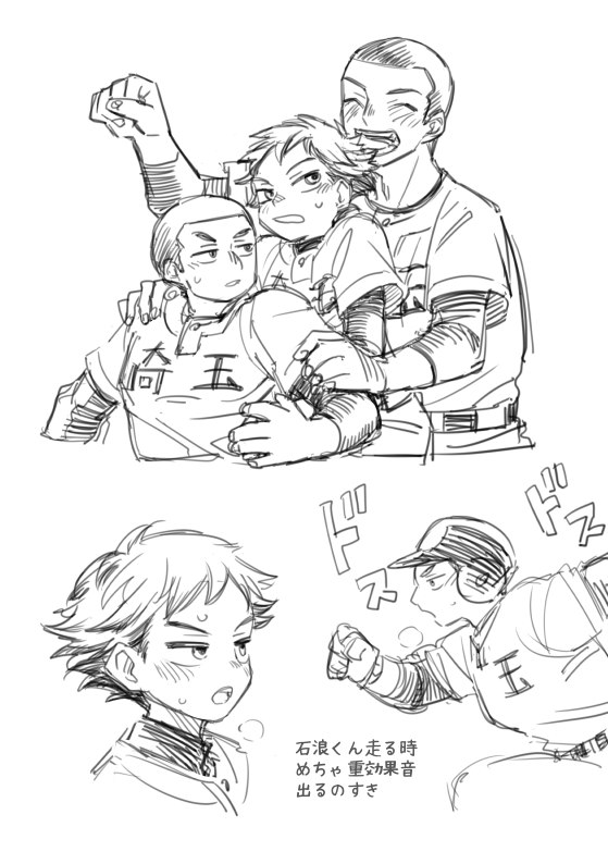 崎玉バッテリーたち