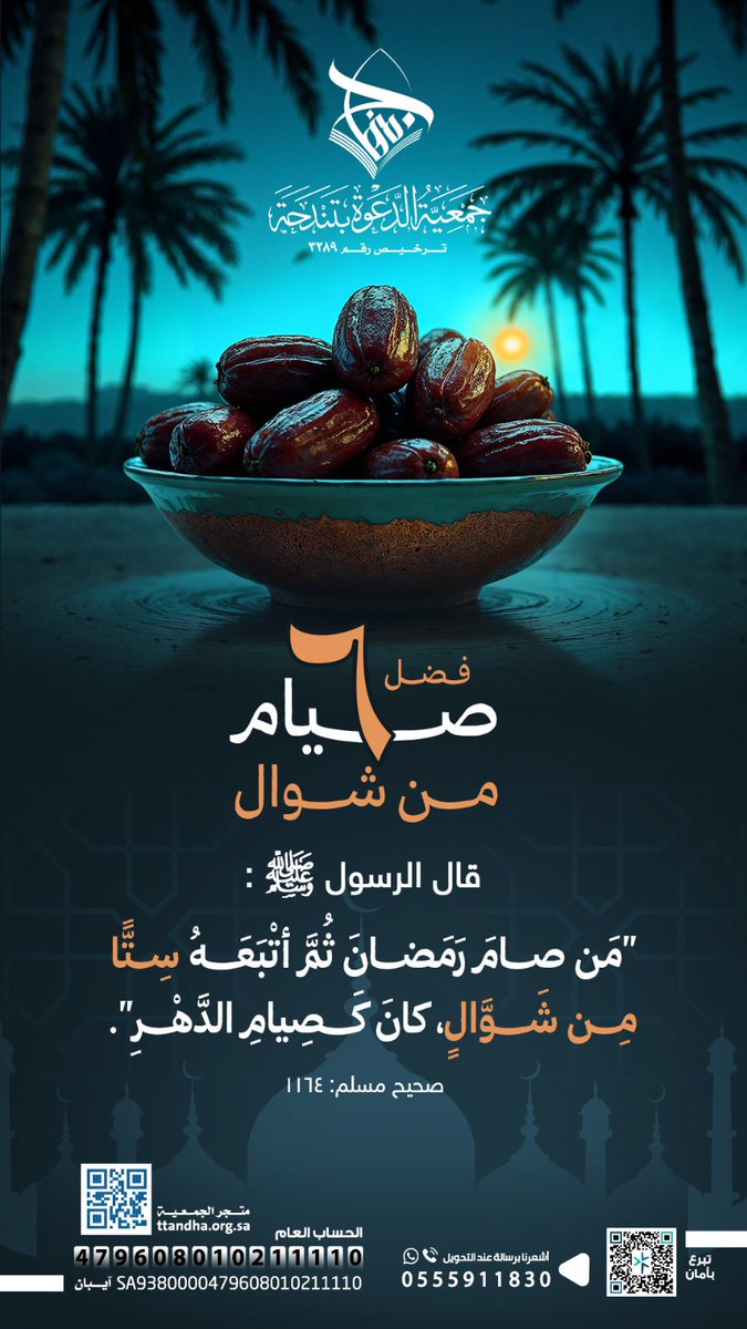 جمعية الدعوة بتندحة :: منهاج :: tweet media