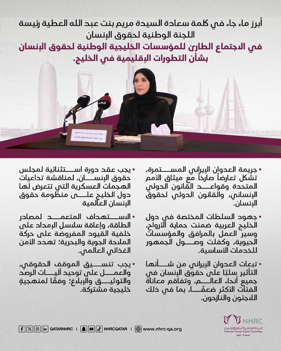 حقوق الانسان-قطر tweet media