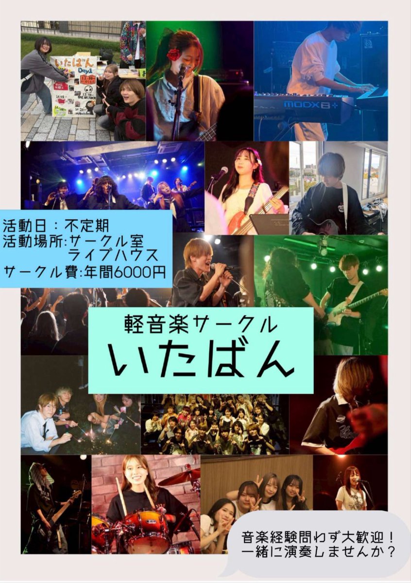 itk_itaban's tweet photo. 【新入生歓迎ライブのお知らせ📢】
新入生の皆様にむけて新入生歓迎ライブを開催します！

<日程> 5/7(木) 10:00〜14:00 5/8(金) 10:00〜14:00
<場所> 越谷EASYGOINGS
新入生無料！💰（ドリンク1杯つき！）

軽音に興味ある方やサークル何入るか迷っている方ばぜひ参加していただけたら嬉しいです☺️ https://t.co/gEr4XCGT2X