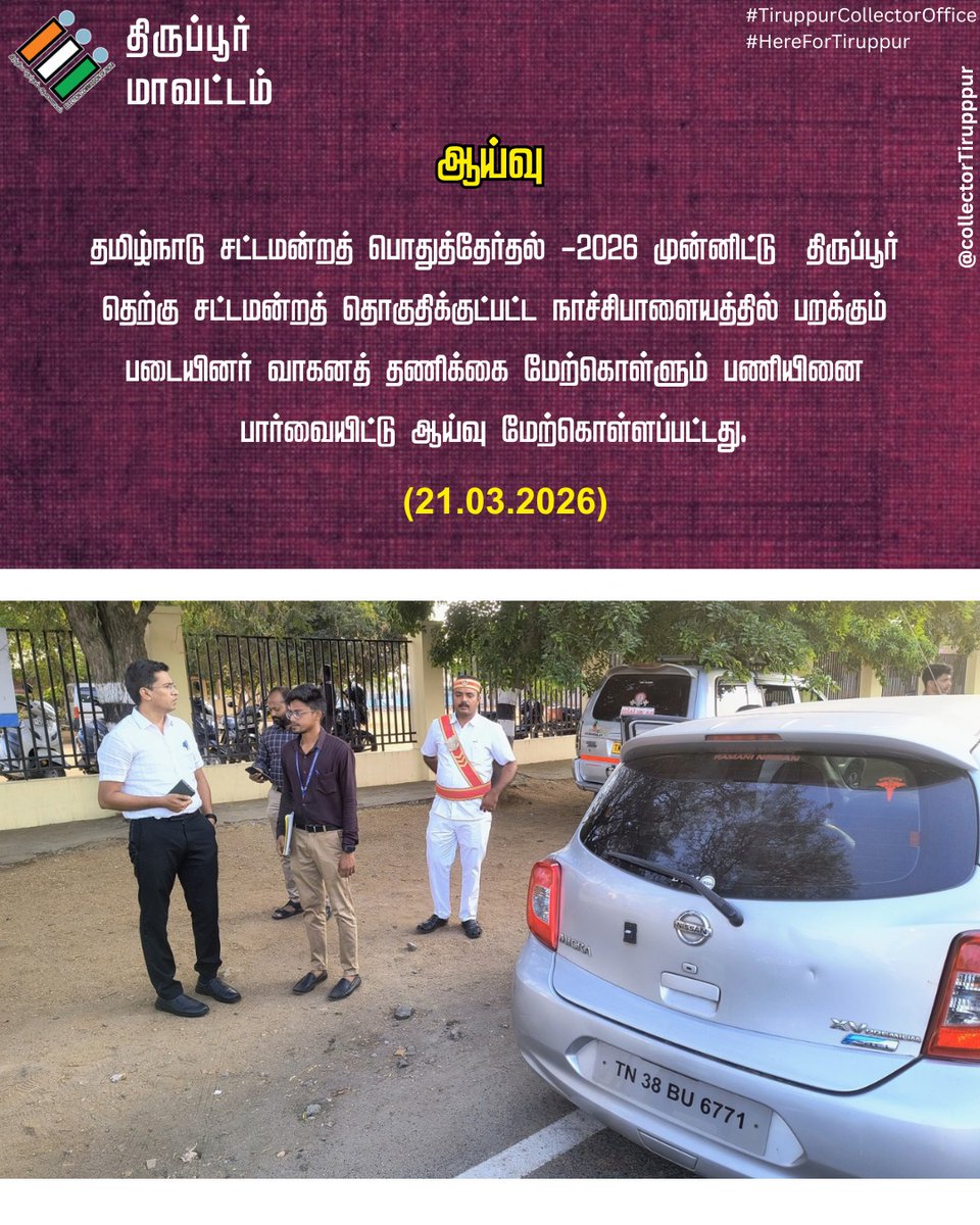District Collector Tiruppur tweet media
