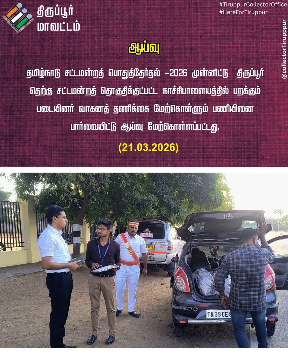 District Collector Tiruppur tweet media