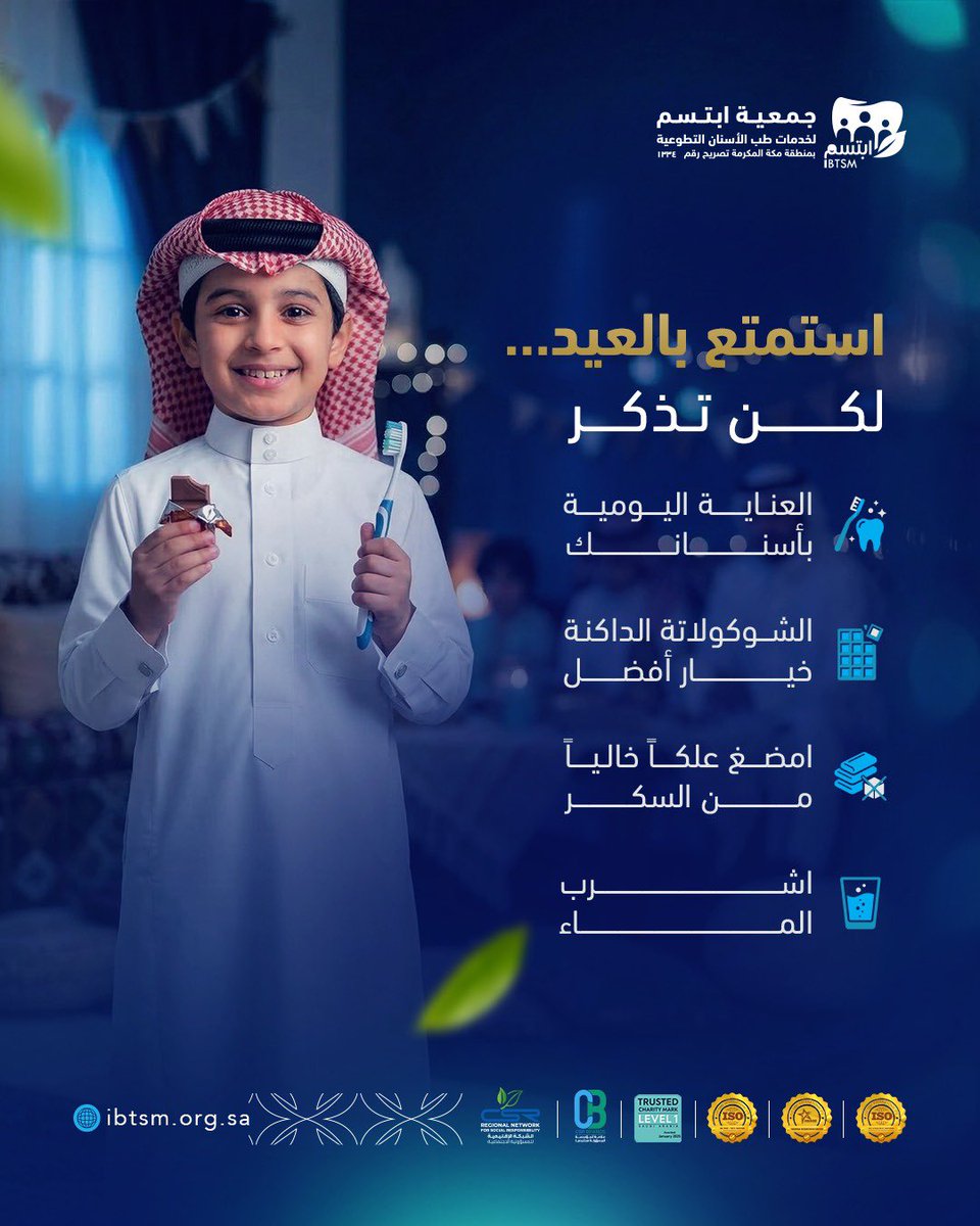 جمعية ابتسم tweet media