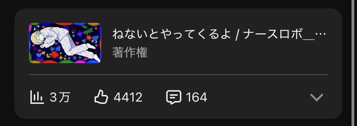 "ねないとやってくるよ" 30,000再生ありがとう！
Thanks for 30,000 views!
youtu.be/1p91Np4bkzU?si…

#vocaloPost
#ナースロボ_タイプT