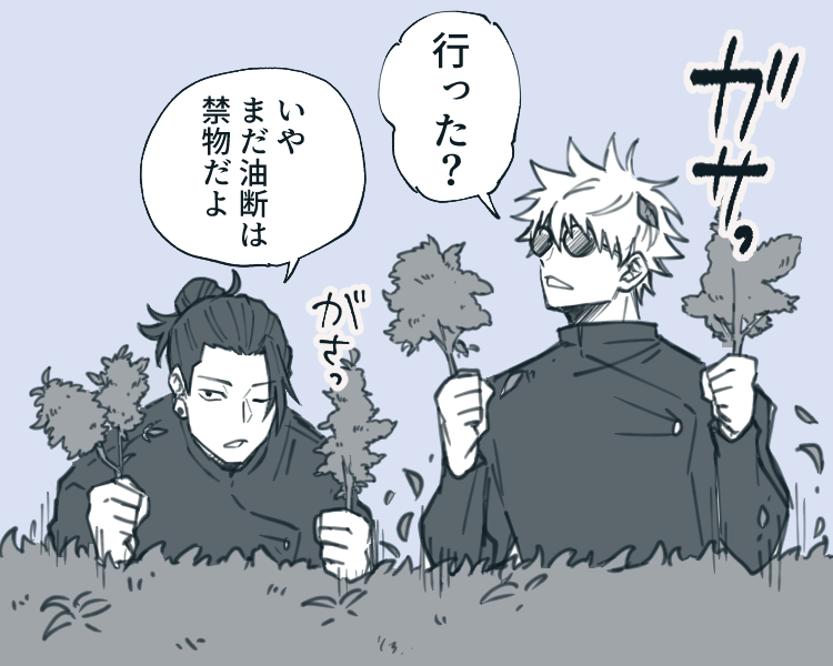 草むらから出てくる最強ふたり