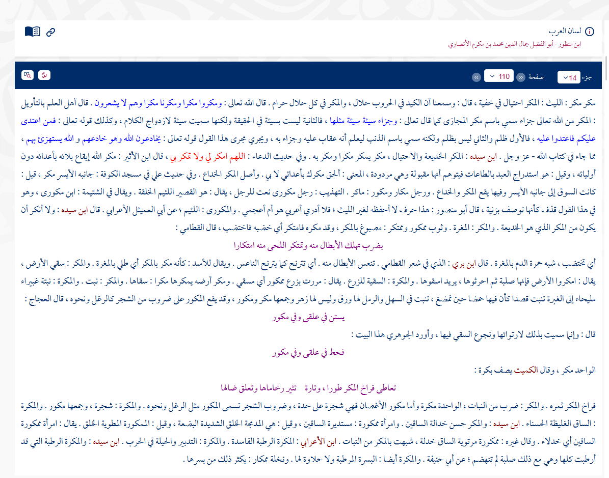 arbirter's tweet photo. No Arab or Arabic-speaking Muslim or otherwise will use "Makr" to mean to plan or "planning", the issue with you العجم (al-ʿajam) (non arabs) or non-Arabic speaking Muslims, is you are making arabs in general either look like full retards or just pure evil, lying about something as evident as the sun itself.

here is لسان العرب, the OG dictionary, an authority on the Arabic language, written in 1290 by محمد بن مكرم بن منظور الأنصاري or simply Ibn Mandour:
(Almost every dictionary, even modern ones, is based on it; you can't find a dictionary that doesn't quote it)

مكر مكر : الليث : المكر احتيال في خفية ، قال : وسمعنا أن الكيد في الحروب حلال ، والمكر في كل حلال حرام . قال الله تعالى : ومكروا مكرا ومكرنا مكرا وهم لا يشعرون . قال أهل العلم بالتأويل : المكر من الله تعالى جزاء سمي باسم مكر المجازى كما قال تعالى : وجزاء سيئة سيئة مثلها ، فالثانية ليست بسيئة في الحقيقة ولكنها سميت سيئة لازدواج الكلام ، وكذلك قوله تعالى : فمن اعتدى عليكم فاعتدوا عليه ، 

فالأول ظلم والثاني ليس بظلم ولكنه سمي باسم الذنب ليعلم أنه عقاب عليه وجزاء به

Al-Layth (lion): Al-makr is "guile" or "deception" carried out in "secret or hidden" (احتيال في خفية). He said: We have heard that scheming, deception, cunning, or trickery (al-kayd) in wars is permissible (halal), but "makr" in anything that is otherwise permissible (halal) is forbidden (haram).
The scholars of interpretation said: "Makr" when attributed to God the Exalted refers to a recompense, and it is named after the scheming/deception of the one being requited. This is like Allah saying: "The recompense of an evil deed is an evil deed like it." The second one is not truly an evil deed, but it is called so for the sake of "rhetorical pairing."
Similarly, in His saying: "So whoever transgresses against you, then transgress against him…" the first act is wrongdoing, while the second is not wrongdoing. Yet it is given the same name as the offense, so that it is understood to be a punishment for it and a just recompense.

Not only do they explain the word and recognize the negative connotations associated with it: Guile, Ruse, Subterfuge, Artifice, Duplicity, Trickery, ... and the fact that it is an evil act, "forbidden" in all that is permissible (Halal)
They also understood the implications of associating it with God and, to their credit, without lying, tried to find a "solution": "it is not truly an evil act because it is a punishment, the recompense of an evil deed is an evil deed like it."

Now, is it a good excuse to have a "perfect being" doing evil acts to punish those who do evil? not so sure... 

But people from the 9th, 10th, and 11th centuries having more brain cells than people today is something else.
If you are a compulsive liar, seek help, and if you are this ignorant, go back to school