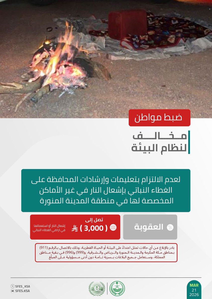 القوات الخاصة للأمن البيئي tweet media