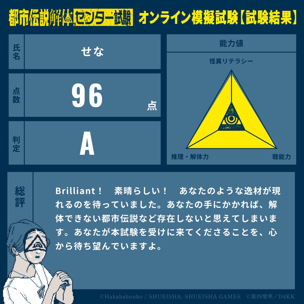 ◤◢◤◢【調査員募集中】◤◢◤◢
都市伝説解体・センター試験
模擬試験で【判定：A】に認定された
━━━━━━━━━━━━━━━

あなたの技能値も測定可能です
umdc-test.net/mocktest/share/

#都市伝説解体・センター試験
x.com/daiyonkyokai/s…