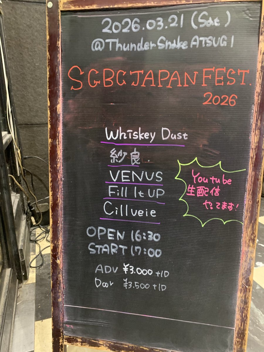 今宵は
厚木Thunder Snake

元気をもらいに

てか、、、

元気でよかった、、、

いやまぢで

めちゃ心配してたんだぞ
(￣^￣)

全身全霊で歌う姿と
最高の笑顔観れて
ウルウルしてましたw

紗良、紗良バンド、
今日出会えた皆さん
お疲れ様でした！！！