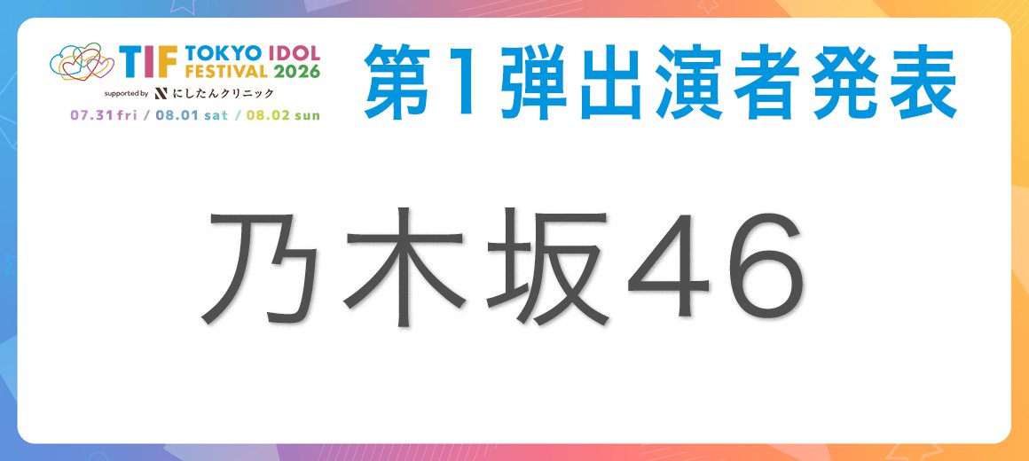 TIP&TIF 公式 tweet media