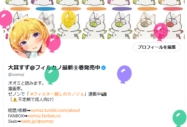 大箕すず@フィルカノ最新⑨巻発売中 tweet media