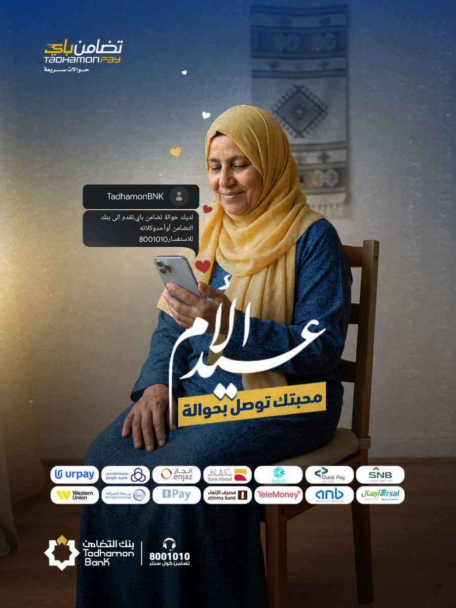 TadhamonPay's tweet photo. كل عام وكل أم بألف خير 🤍
ارسل هديتك بحوالة من السعودية إلى اليمن عبر تضامن باي بخيارات استلام سهلة وسريعة. https://t.co/qZbky7JuBT