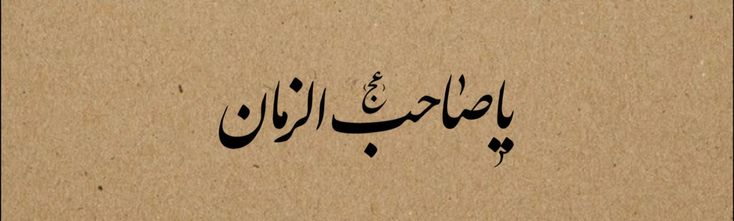 مـهـدي الـمَـلالـي tweet media