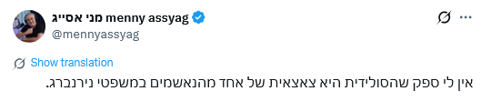 הסולידית tweet media