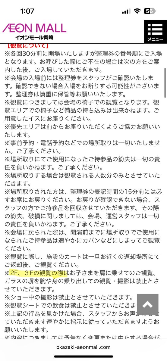 てっちゃんとりょうくんのトークショー行きたいんだけど、イベント参加券をお持ちの方のみ参加可能って書いてあるから整理券持ってないと見れないのかな？
でも2F3Fの観覧の際はとも書いてあるか理Yの時みたいに立ち見もあるのか…🤔
#東海オンエア好きな人と繋がりたい