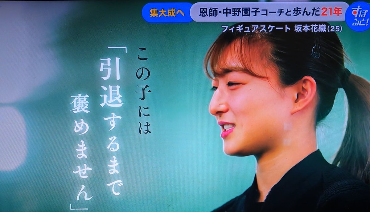 azayakanablue's tweet photo. 「ふたりで歩んで来たスケート人生の集大成。中野先生に思いっ切り褒めてもらえる最高のフィナーレを！」 https://t.co/EsFsDK7k9M