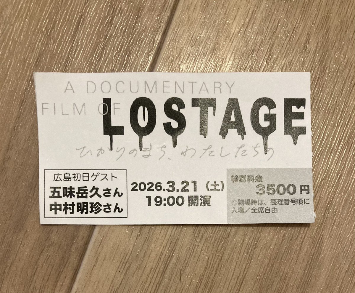ZORROmeZORRO's tweet photo. #LOSTAGE
映画やっと見てきました。
僕にとってはずっと世界一大好きなバンドです。。よかった。
そして新曲「ひかりのまち」もめっちゃよかった。。
明日からもコツコツ頑張る。 https://t.co/a3fAgIYrGD