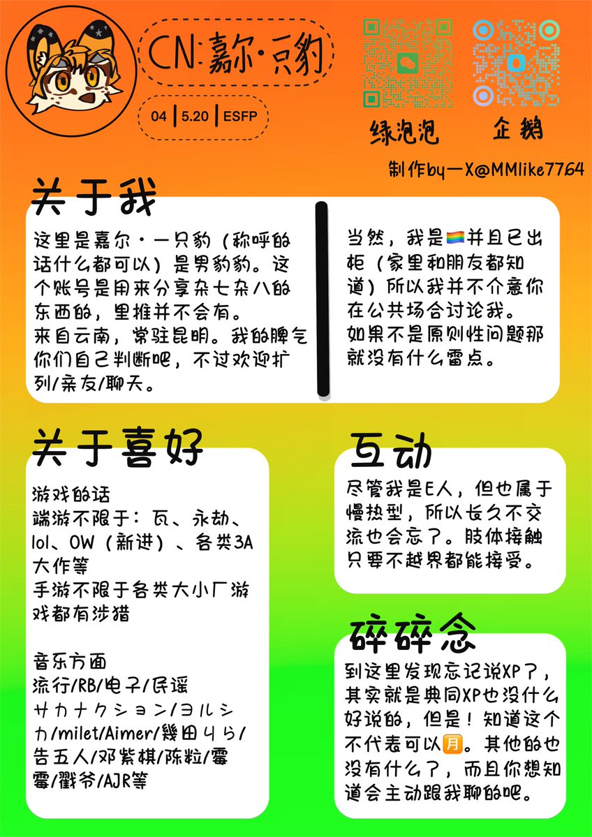 嘉尔Gale·一只豹💫 tweet media