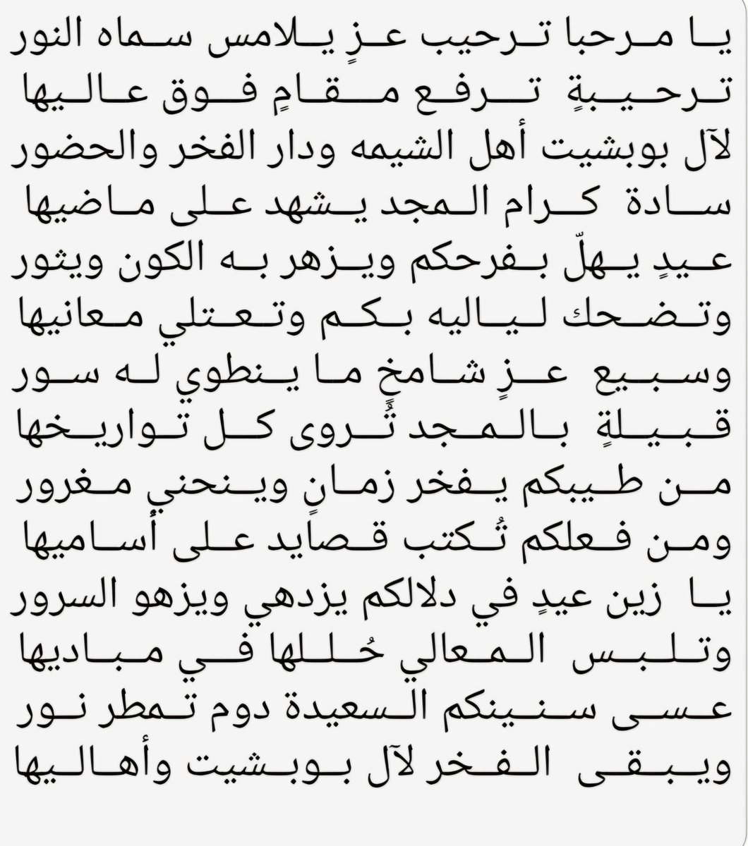 عيدكم مبارك وكل عام وأنتم بخير 
#بوبشيت
#ابوبشيت